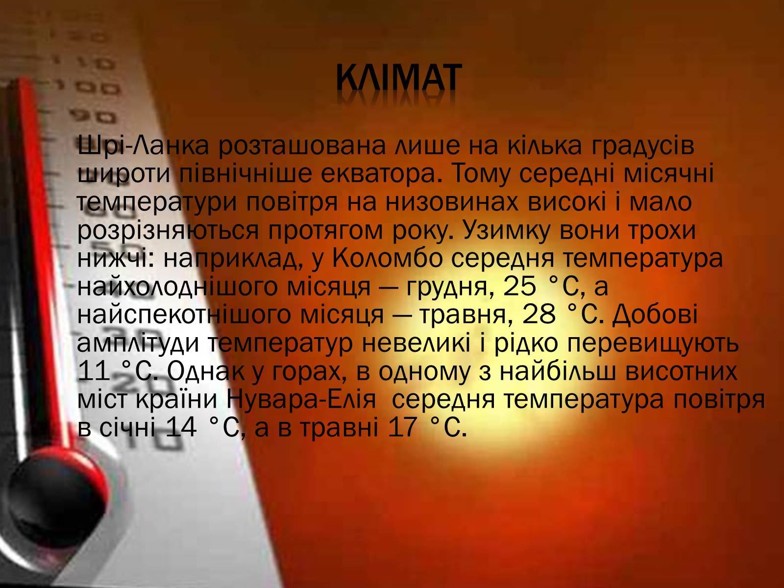 Презентація на тему «Шрі-Ланка» (варіант 2) - Слайд #4 Презентація на тему «Шрі-Ланка» (варіант 2) - Слайд #4