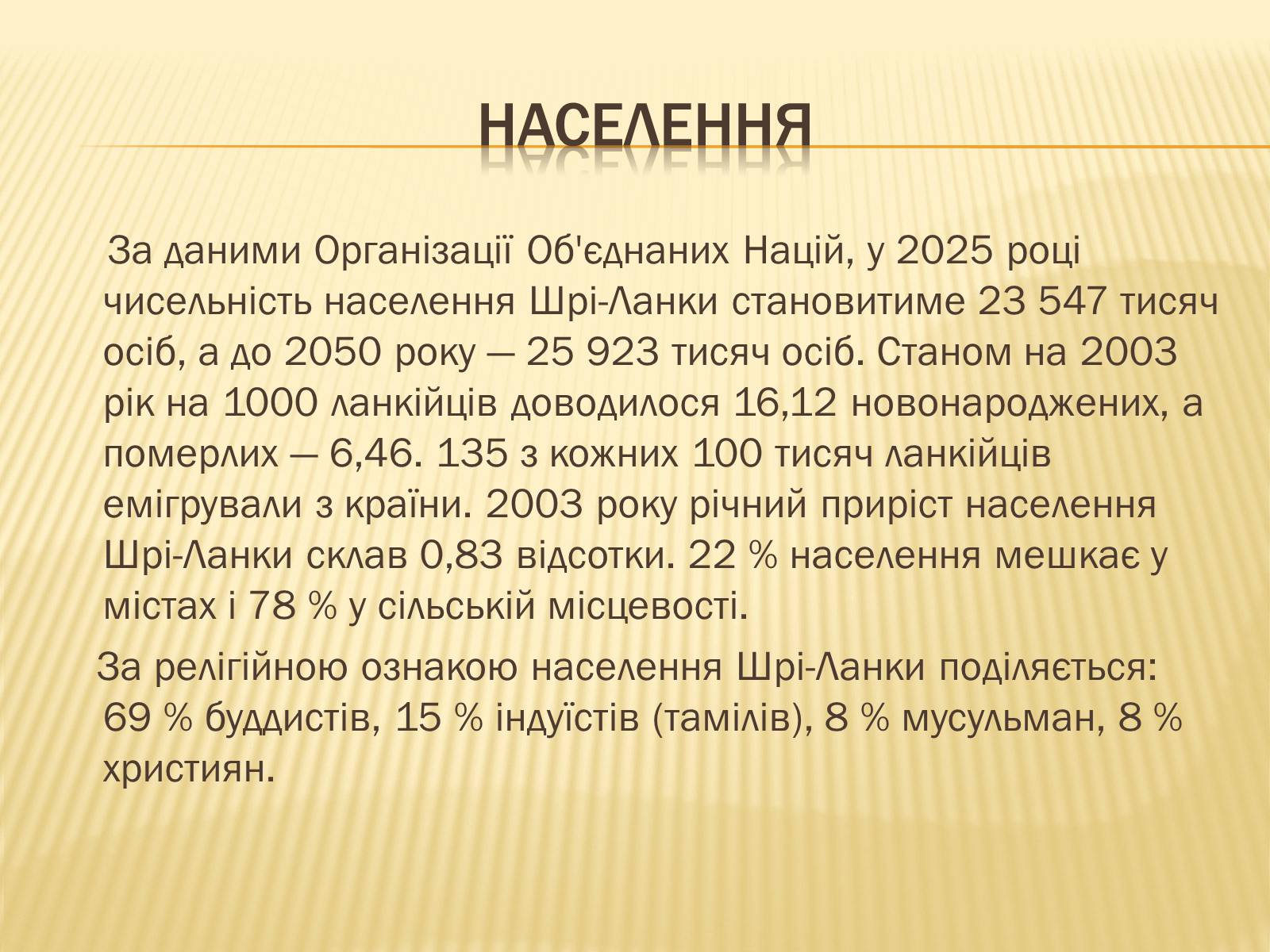 Презентація на тему «Шрі-Ланка» (варіант 2) - Слайд #5 Презентація на тему «Шрі-Ланка» (варіант 2) - Слайд #5