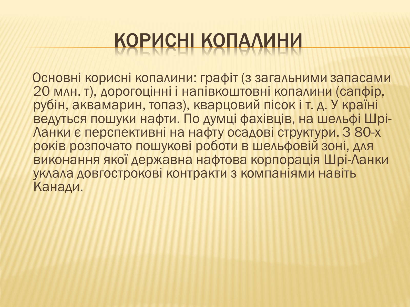 Презентація на тему «Шрі-Ланка» (варіант 2) - Слайд #6 Презентація на тему «Шрі-Ланка» (варіант 2) - Слайд #6