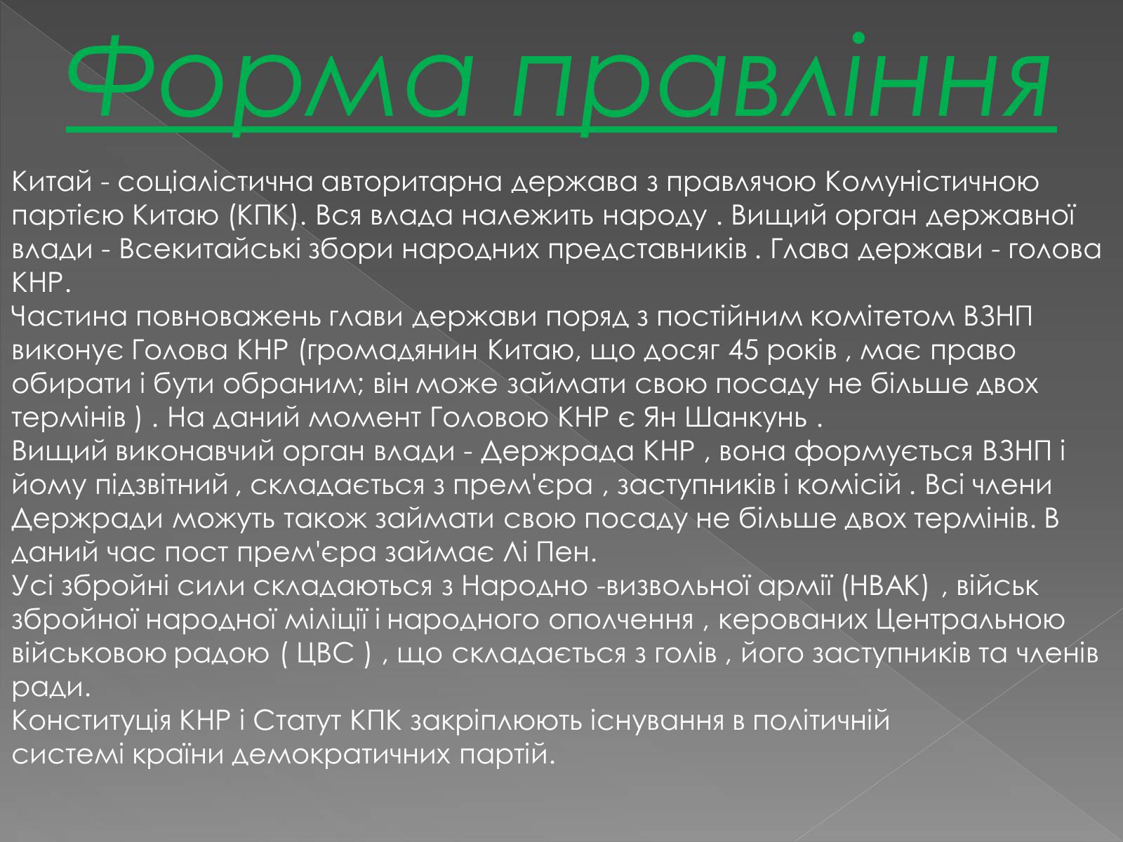Презентація на тему «Китайська Народна Республіка» (варіант 1) - Слайд #10 Презентація на тему «Китайська Народна Республіка» (варіант 1) - Слайд #10