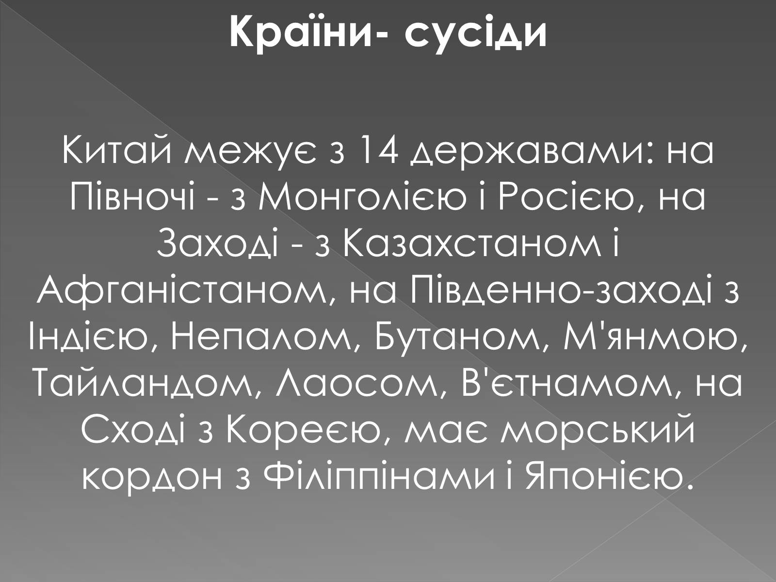 Презентація на тему «Китайська Народна Республіка» (варіант 1) - Слайд #11 Презентація на тему «Китайська Народна Республіка» (варіант 1) - Слайд #11