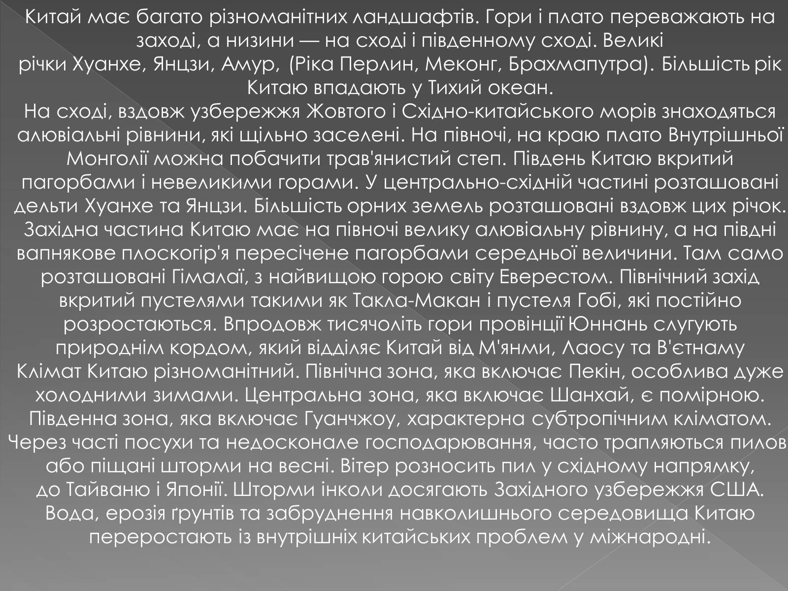 Презентація на тему «Китайська Народна Республіка» (варіант 1) - Слайд #15 Презентація на тему «Китайська Народна Республіка» (варіант 1) - Слайд #15