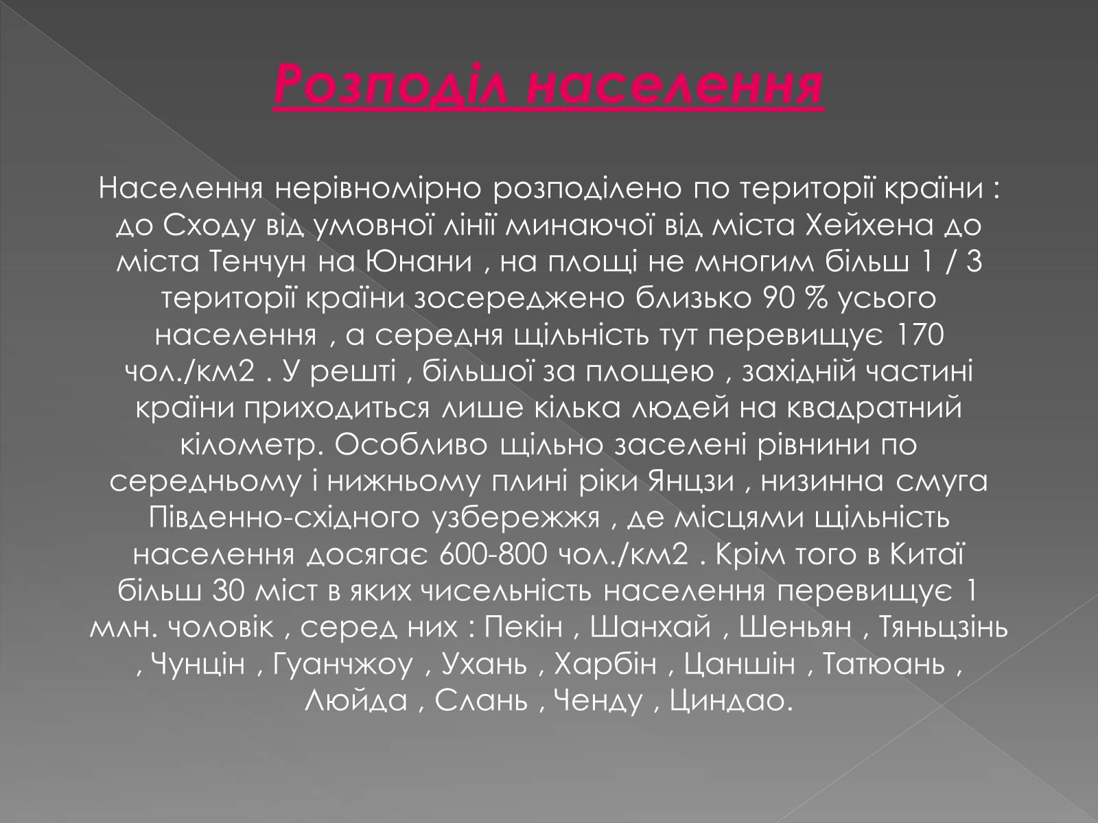 Презентація на тему «Китайська Народна Республіка» (варіант 1) - Слайд #23 Презентація на тему «Китайська Народна Республіка» (варіант 1) - Слайд #23