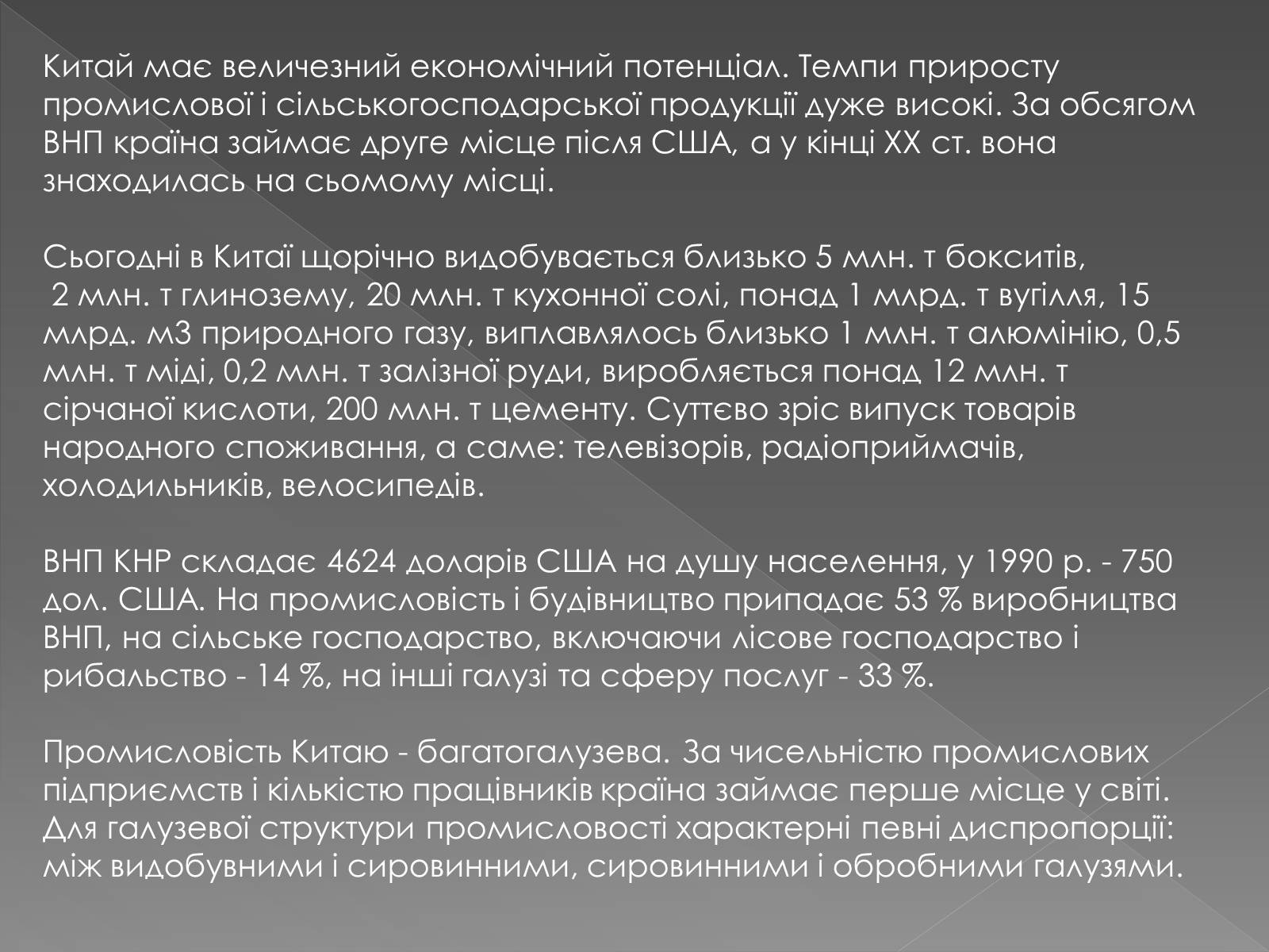 Презентація на тему «Китайська Народна Республіка» (варіант 1) - Слайд #26 Презентація на тему «Китайська Народна Республіка» (варіант 1) - Слайд #26