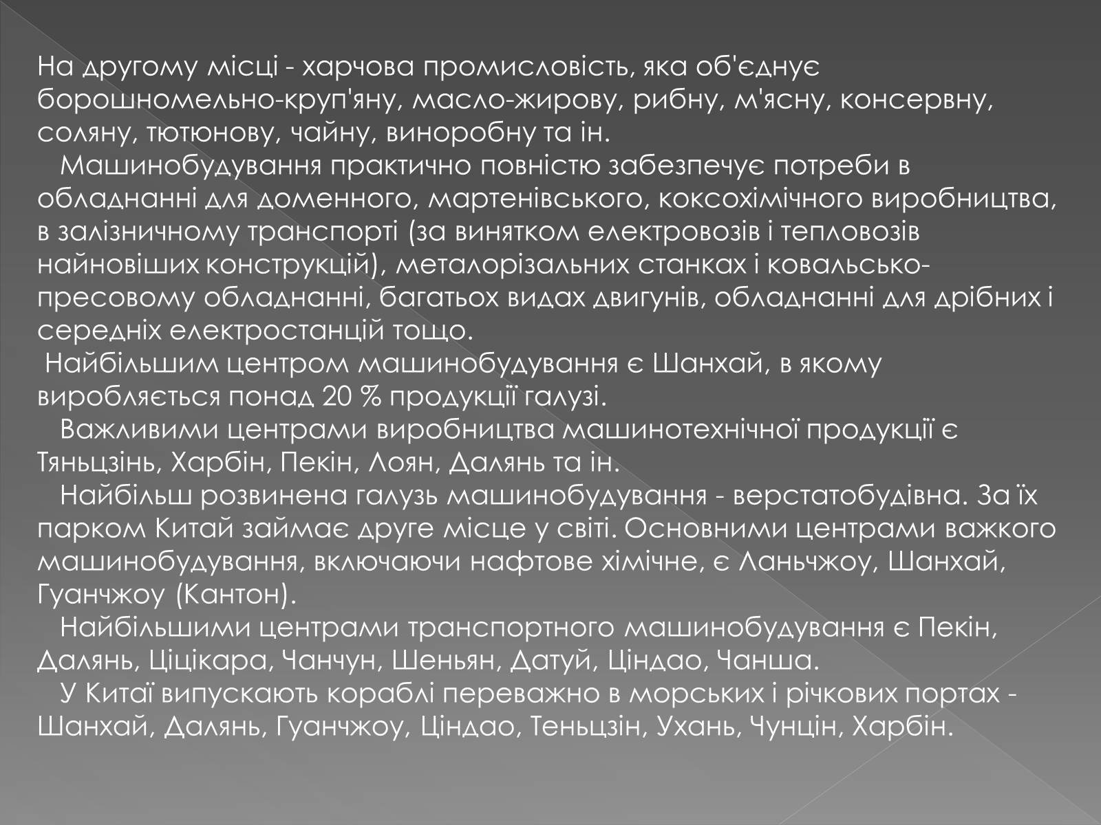 Презентація на тему «Китайська Народна Республіка» (варіант 1) - Слайд #28 Презентація на тему «Китайська Народна Республіка» (варіант 1) - Слайд #28