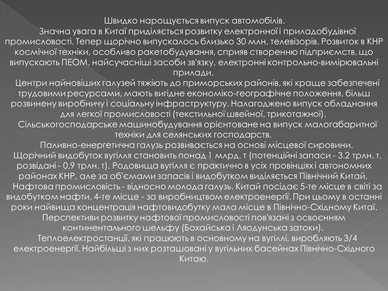 Презентація на тему «Китайська Народна Республіка» (варіант 1) - Слайд #30 Презентація на тему «Китайська Народна Республіка» (варіант 1) - Слайд #30