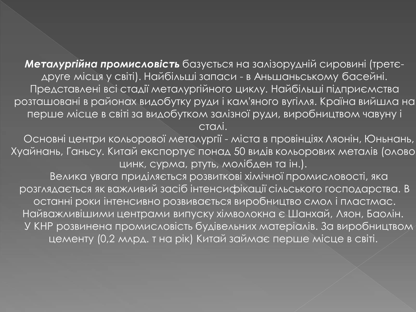 Презентація на тему «Китайська Народна Республіка» (варіант 1) - Слайд #32 Презентація на тему «Китайська Народна Республіка» (варіант 1) - Слайд #32