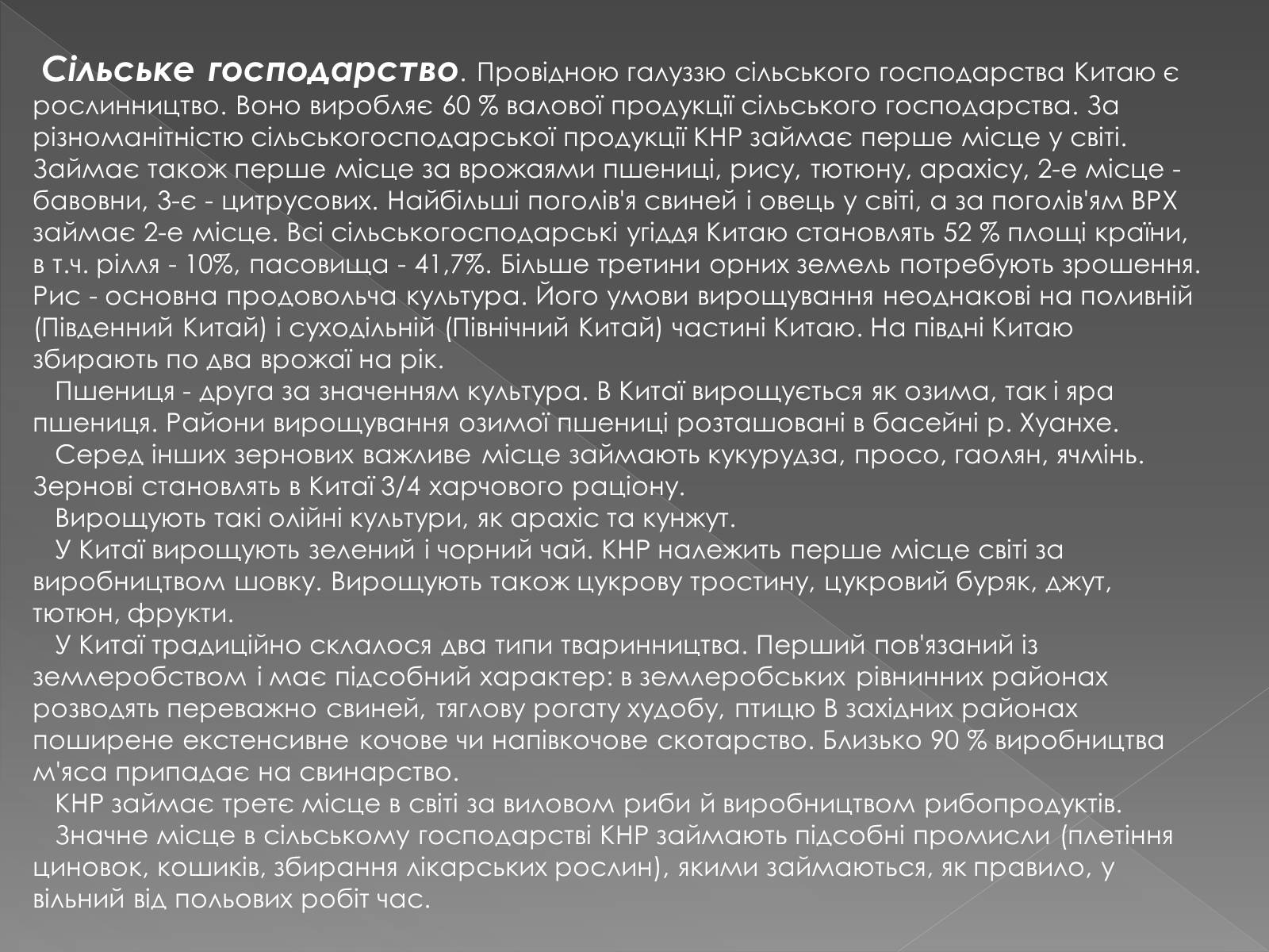 Презентація на тему «Китайська Народна Республіка» (варіант 1) - Слайд #33 Презентація на тему «Китайська Народна Республіка» (варіант 1) - Слайд #33