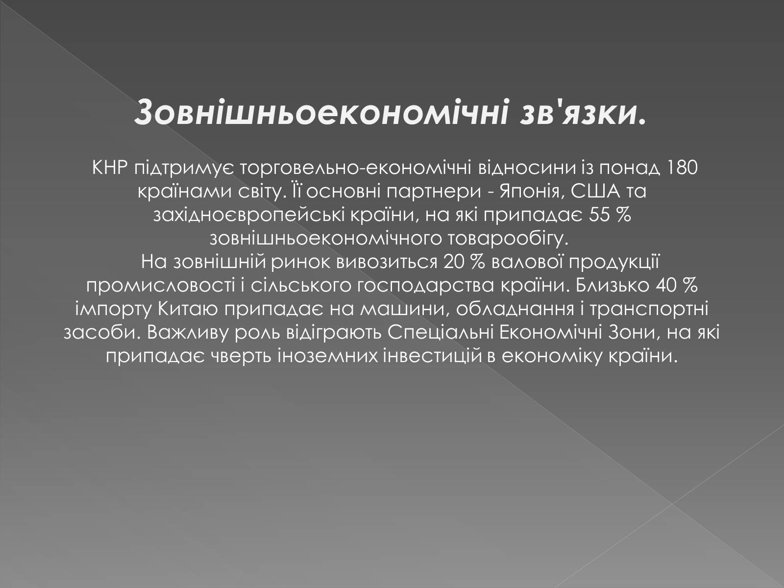 Презентація на тему «Китайська Народна Республіка» (варіант 1) - Слайд #35 Презентація на тему «Китайська Народна Республіка» (варіант 1) - Слайд #35