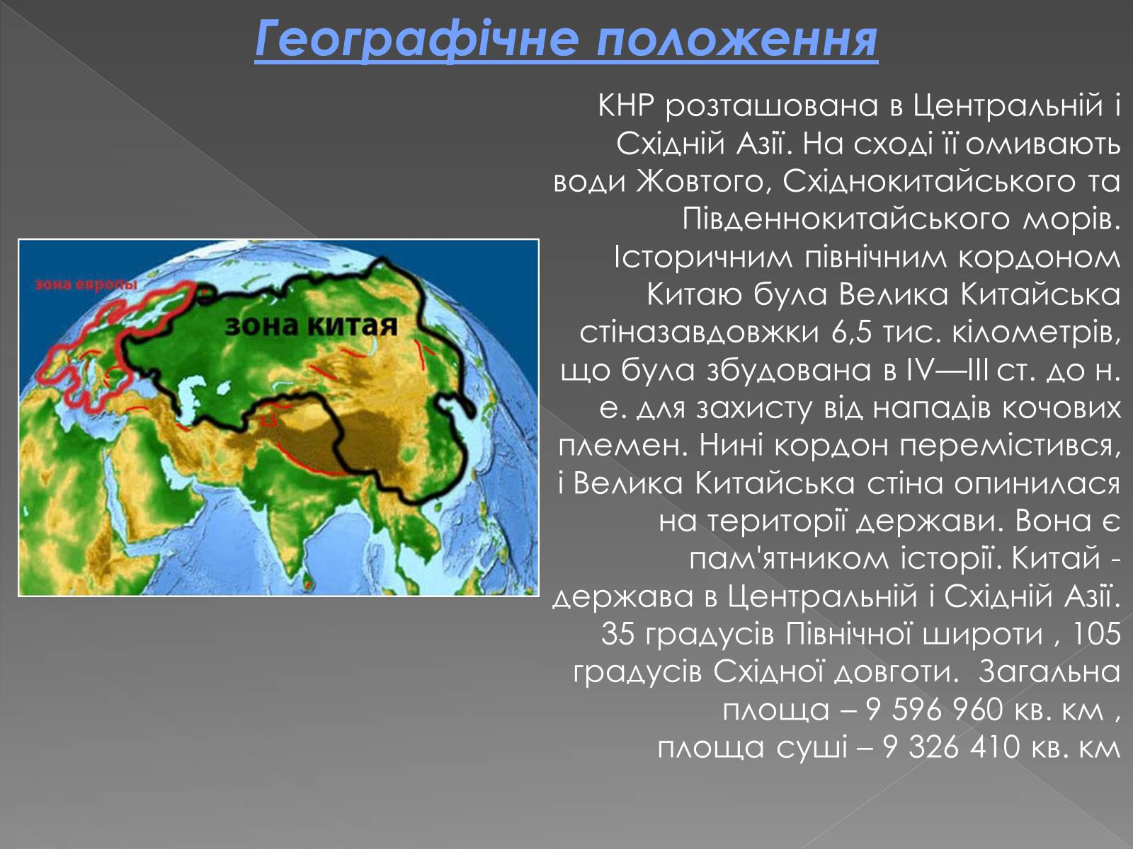 Презентація на тему «Китайська Народна Республіка» (варіант 1) - Слайд #8 Презентація на тему «Китайська Народна Республіка» (варіант 1) - Слайд #8