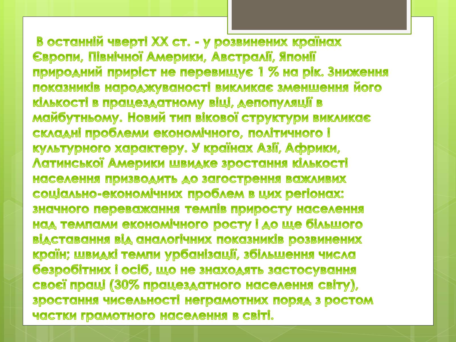 Презентація на тему «Глобальні проблеми людства» (варіант 16) - Слайд #10 Презентація на тему «Глобальні проблеми людства» (варіант 16) - Слайд #10