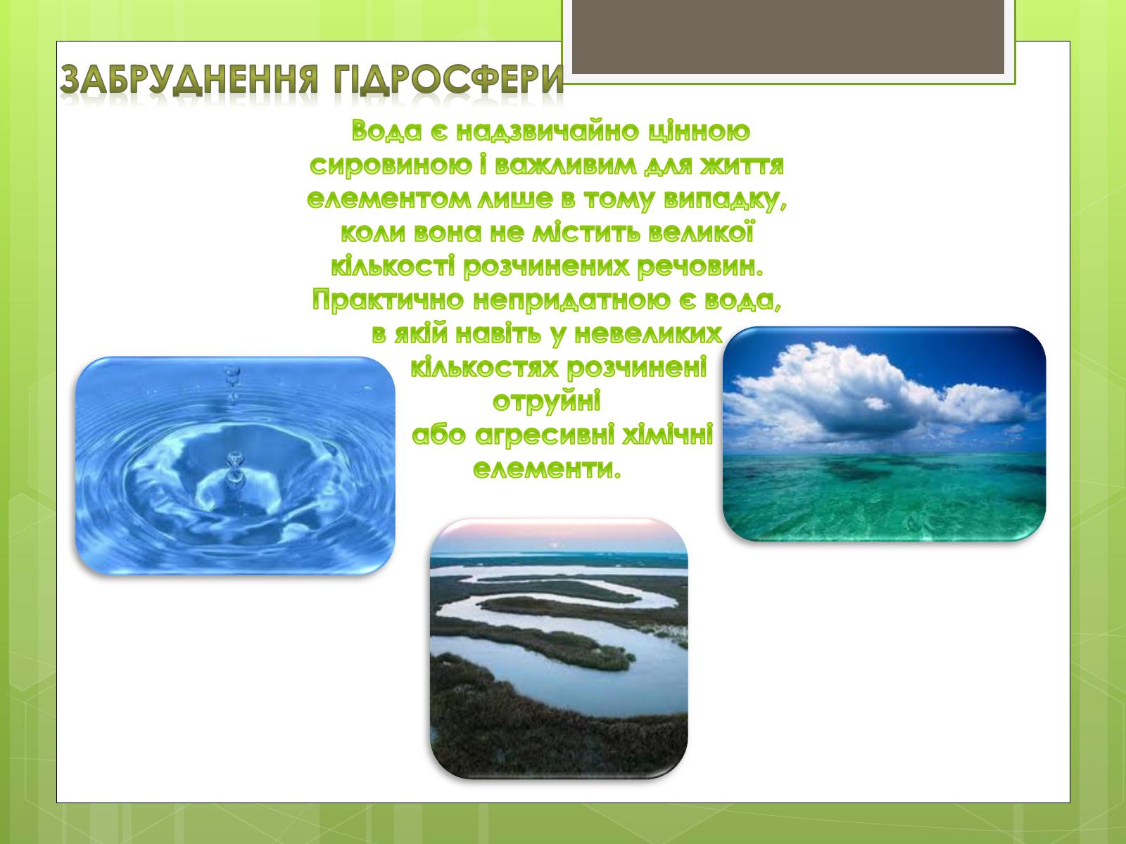 Презентація на тему «Глобальні проблеми людства» (варіант 16) - Слайд #16 Презентація на тему «Глобальні проблеми людства» (варіант 16) - Слайд #16