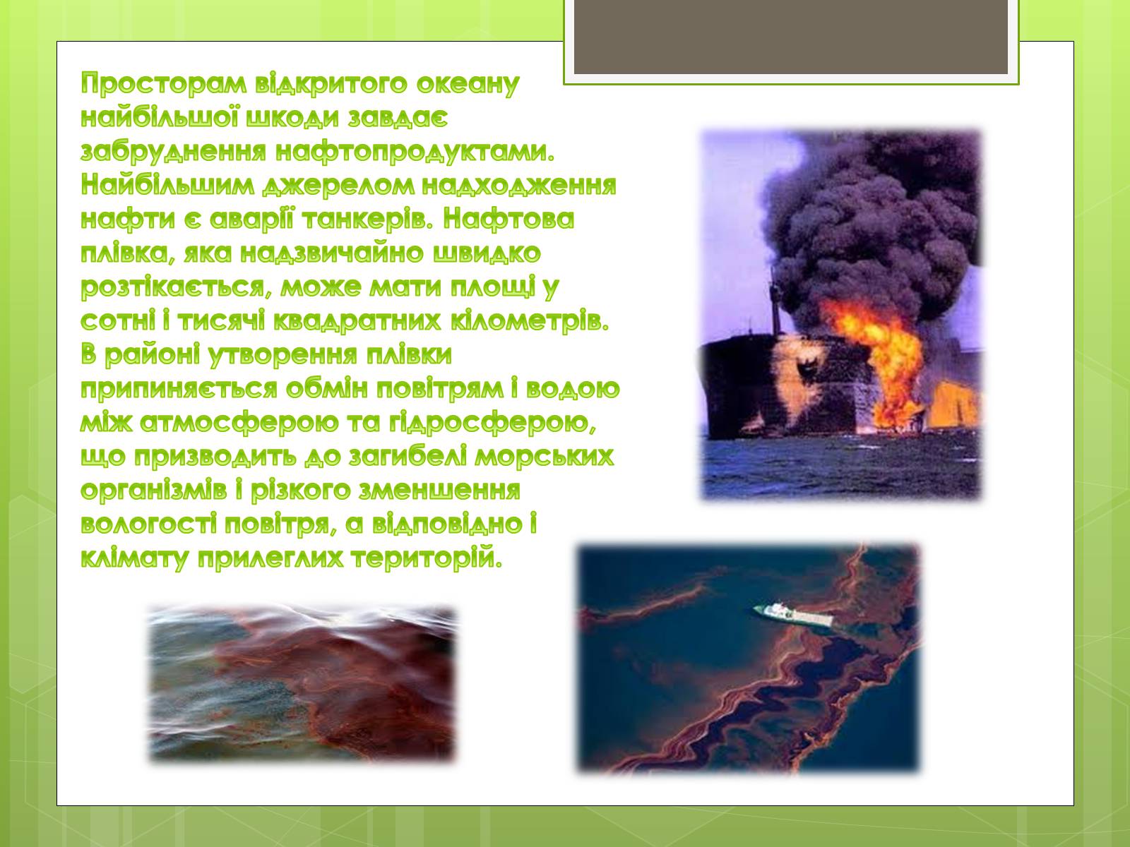 Презентація на тему «Глобальні проблеми людства» (варіант 16) - Слайд #19 Презентація на тему «Глобальні проблеми людства» (варіант 16) - Слайд #19