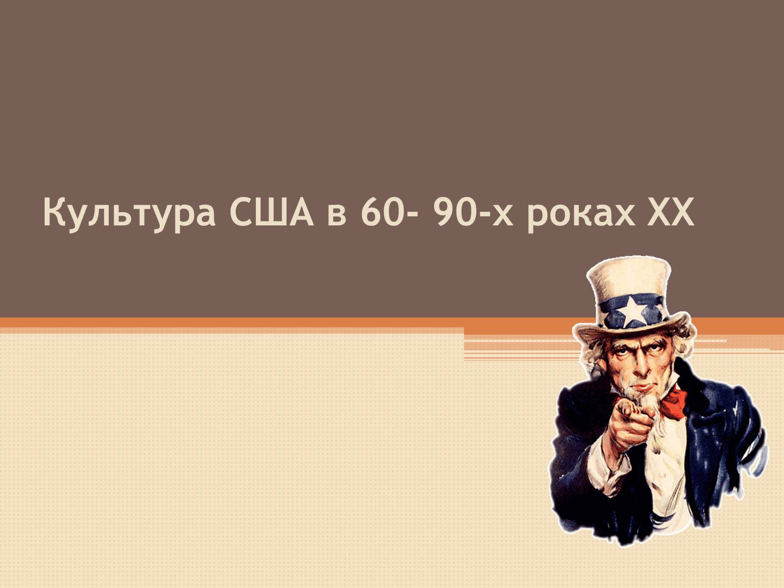 Презентація на тему «США» (варіант 16) - Слайд #1 Презентація на тему «США» (варіант 16) - Слайд #1
