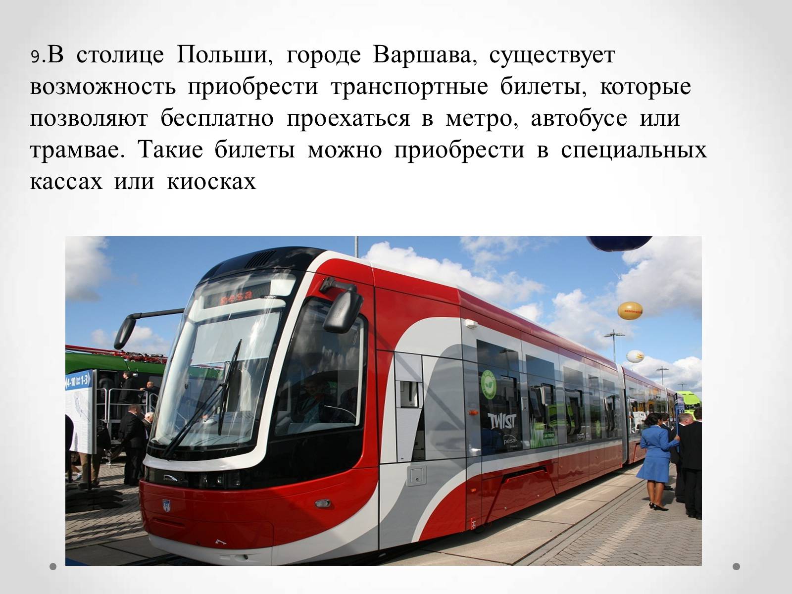 Презентація на тему «Интересные факты о Польще» - Слайд #10 Презентація на тему «Интересные факты о Польще» - Слайд #10