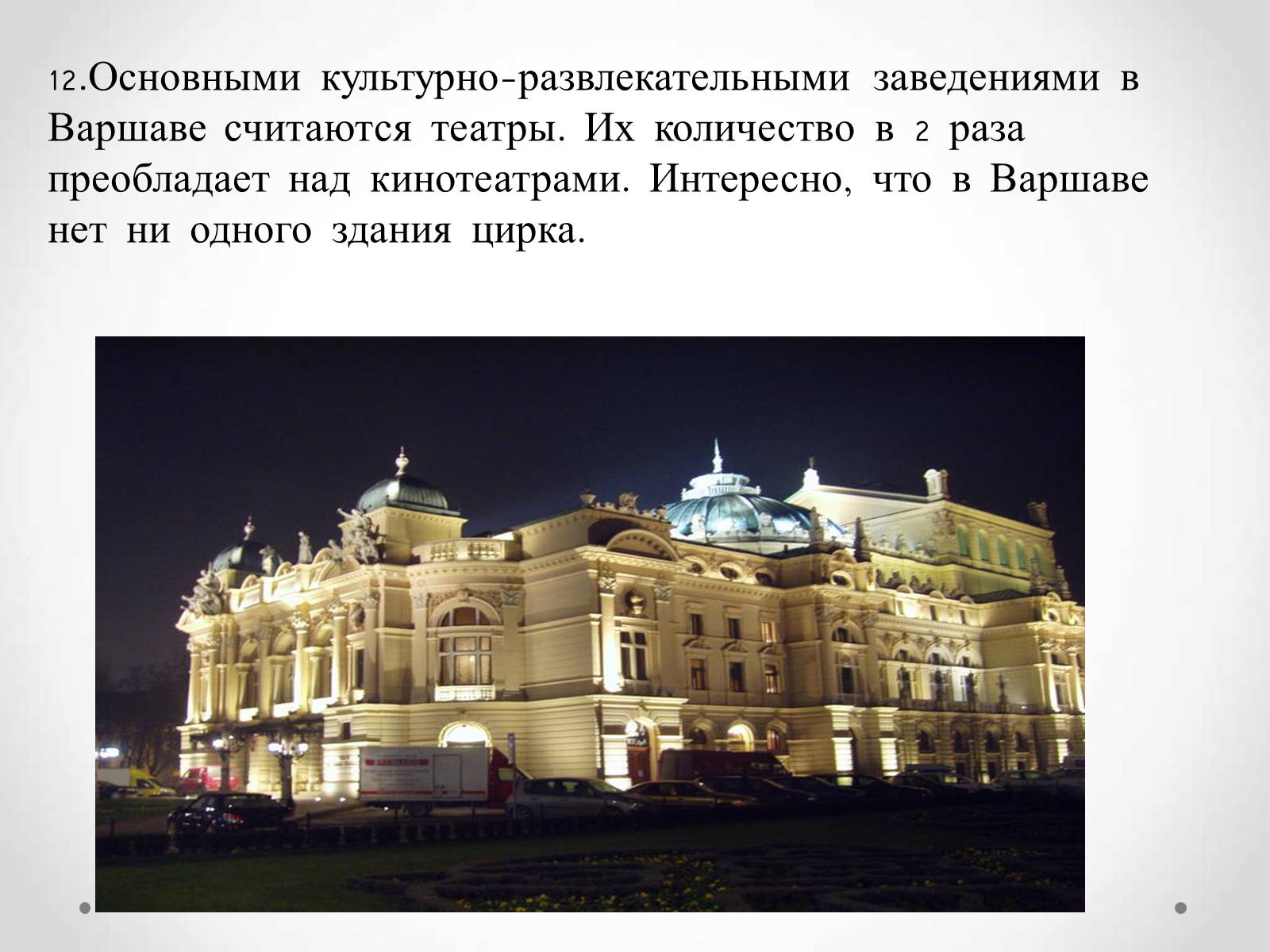 Презентація на тему «Интересные факты о Польще» - Слайд #13 Презентація на тему «Интересные факты о Польще» - Слайд #13