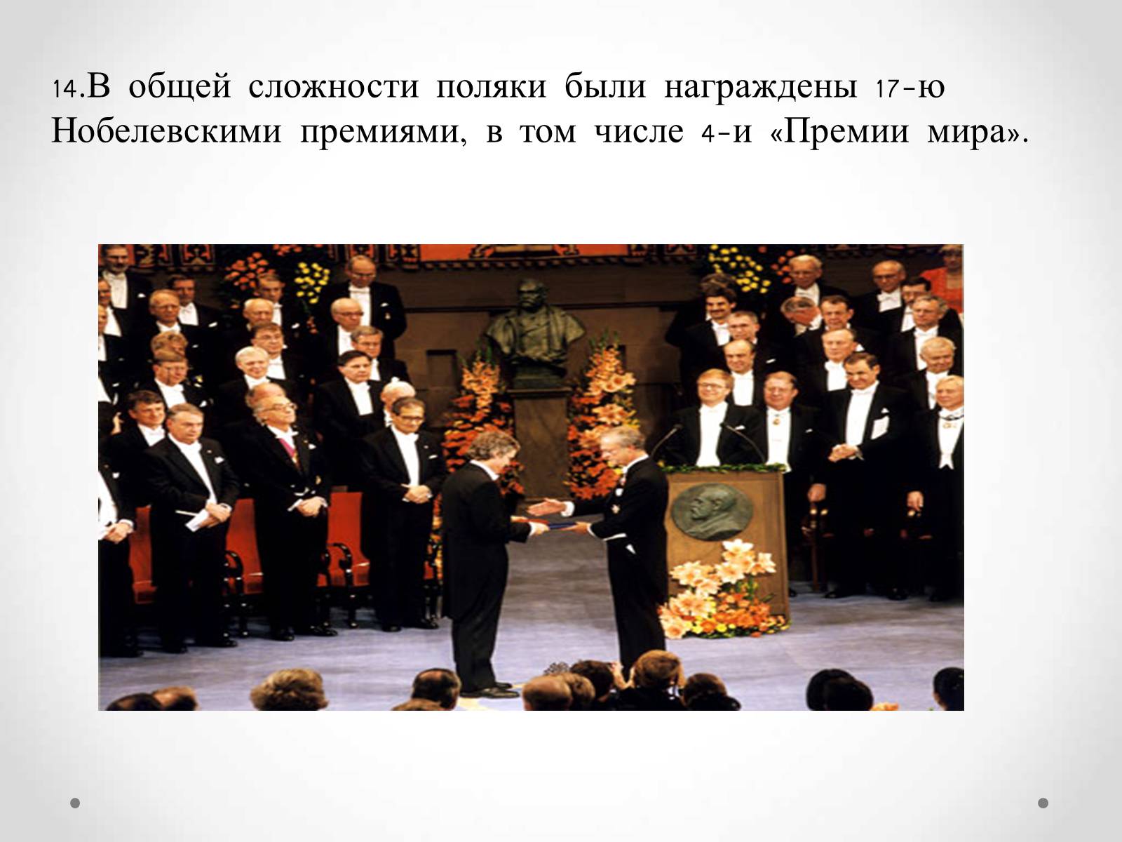 Презентація на тему «Интересные факты о Польще» - Слайд #15 Презентація на тему «Интересные факты о Польще» - Слайд #15