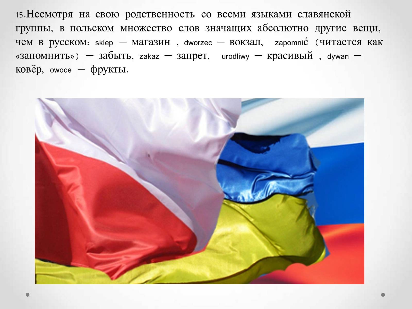 Презентація на тему «Интересные факты о Польще» - Слайд #16 Презентація на тему «Интересные факты о Польще» - Слайд #16