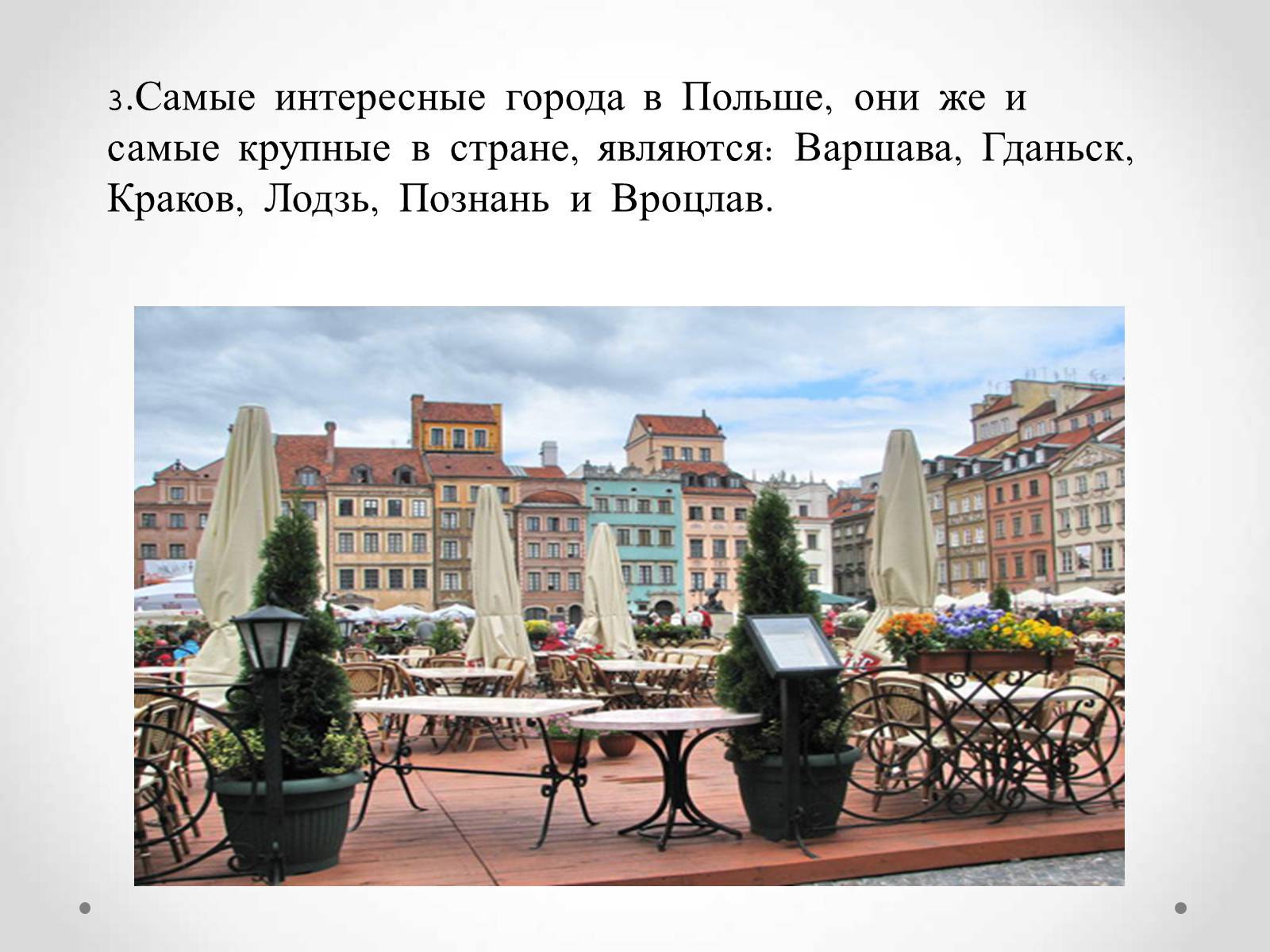 Презентація на тему «Интересные факты о Польще» - Слайд #4 Презентація на тему «Интересные факты о Польще» - Слайд #4