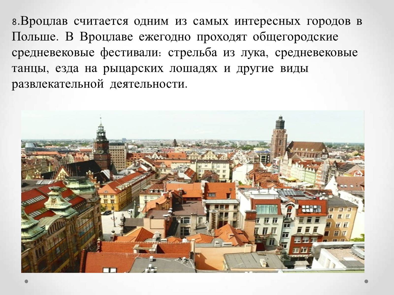 Презентація на тему «Интересные факты о Польще» - Слайд #9 Презентація на тему «Интересные факты о Польще» - Слайд #9