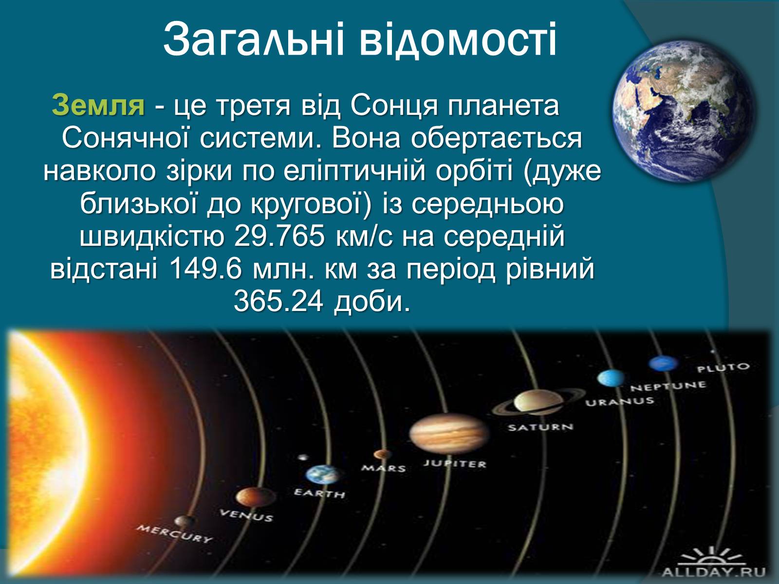 Презентація на тему «Земля» (варіант 3) - Слайд #3 Презентація на тему «Земля» (варіант 3) - Слайд #3