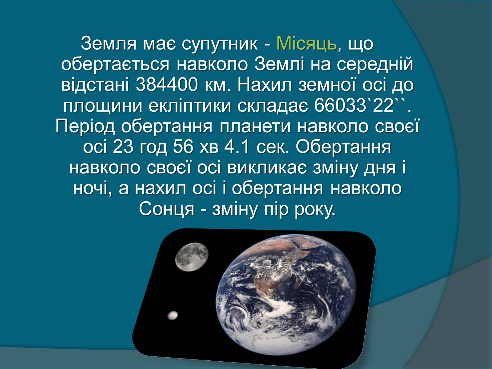 Презентація на тему «Земля» (варіант 3) - Слайд #4 Презентація на тему «Земля» (варіант 3) - Слайд #4