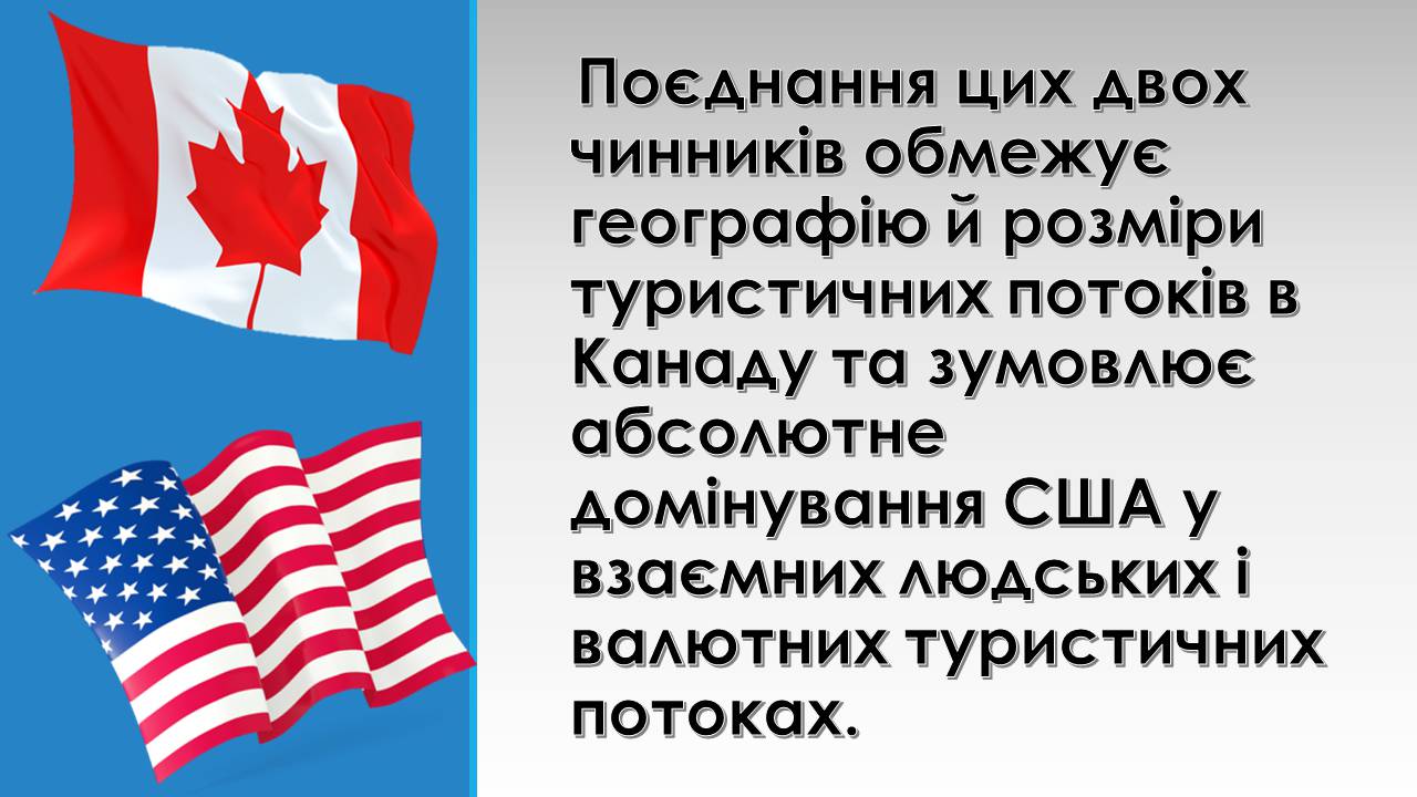 Презентація на тему «США і Канада» - Слайд #23 Презентація на тему «США і Канада» - Слайд #23