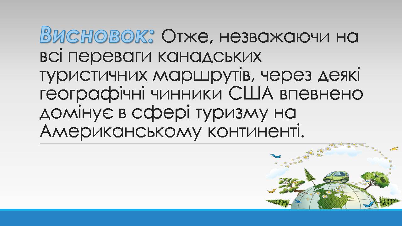 Презентація на тему «США і Канада» - Слайд #24 Презентація на тему «США і Канада» - Слайд #24