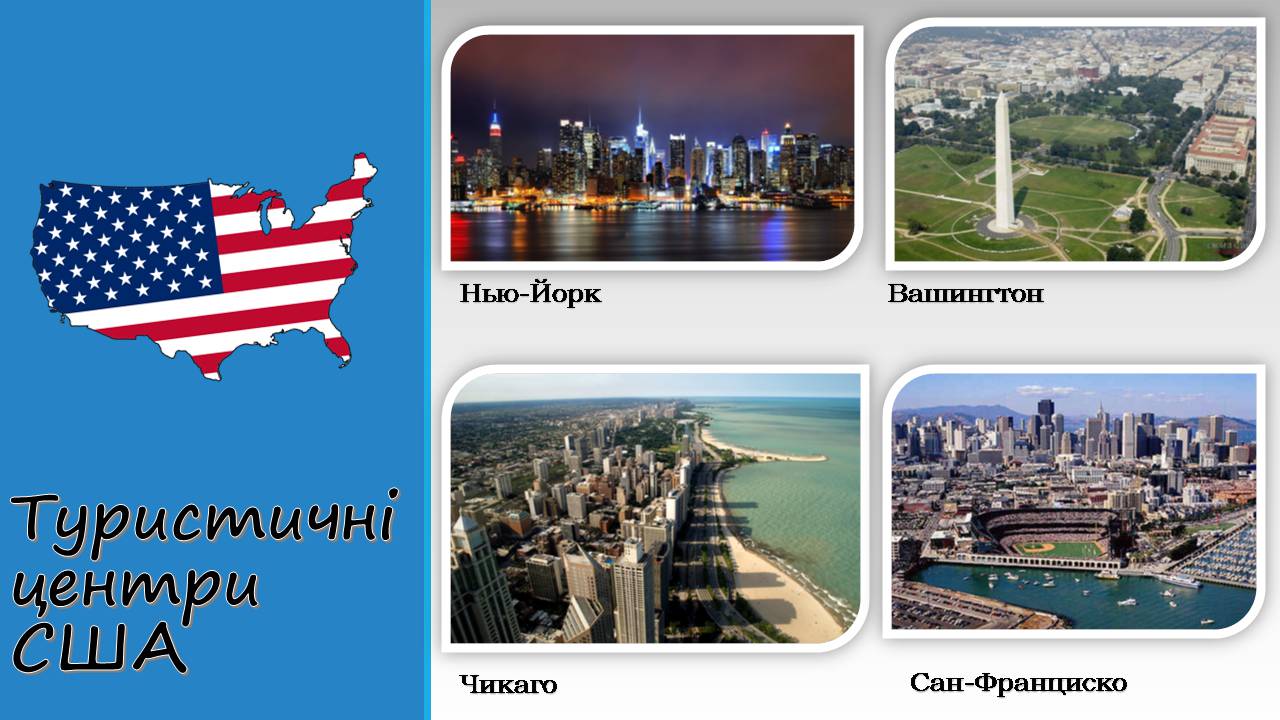 Презентація на тему «США і Канада» - Слайд #6 Презентація на тему «США і Канада» - Слайд #6