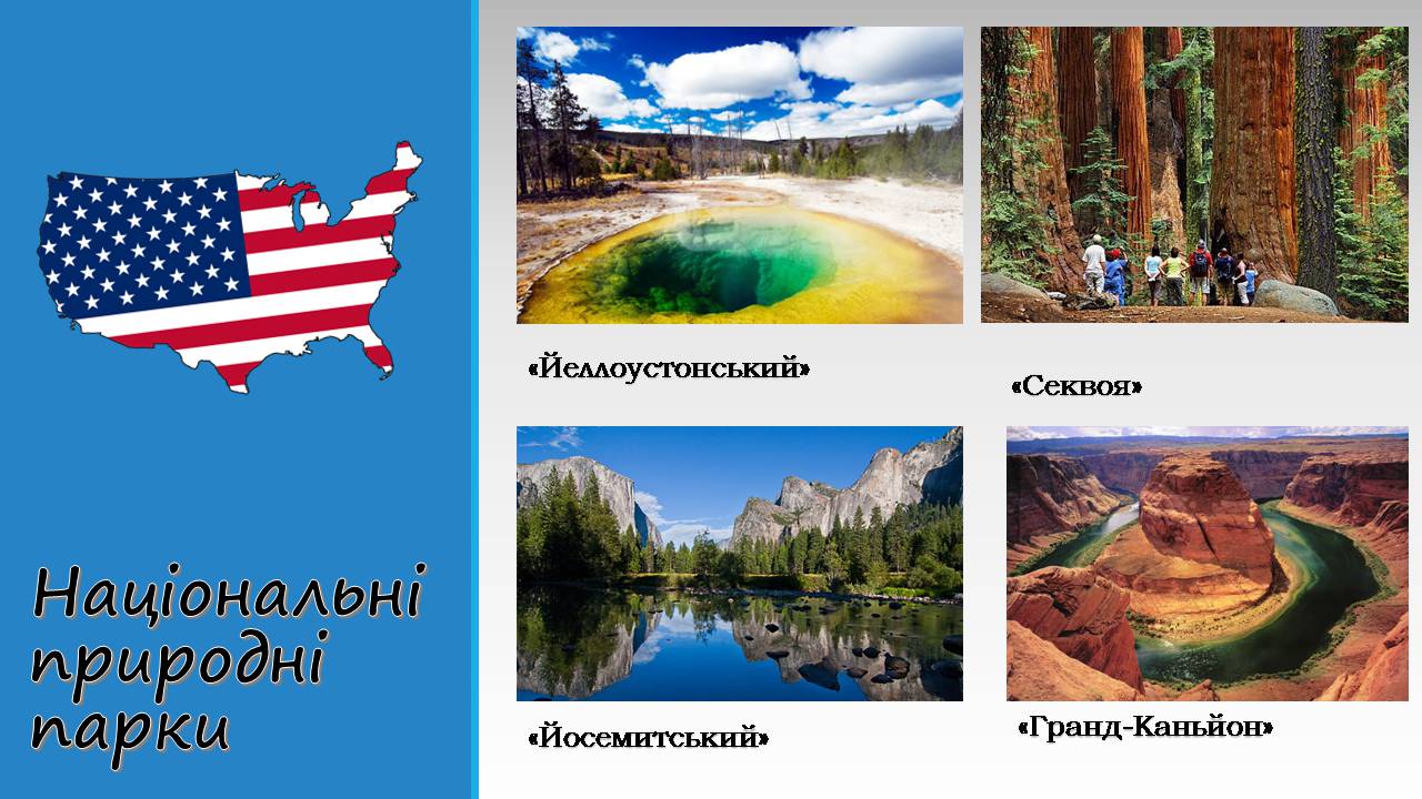 Презентація на тему «США і Канада» - Слайд #8 Презентація на тему «США і Канада» - Слайд #8