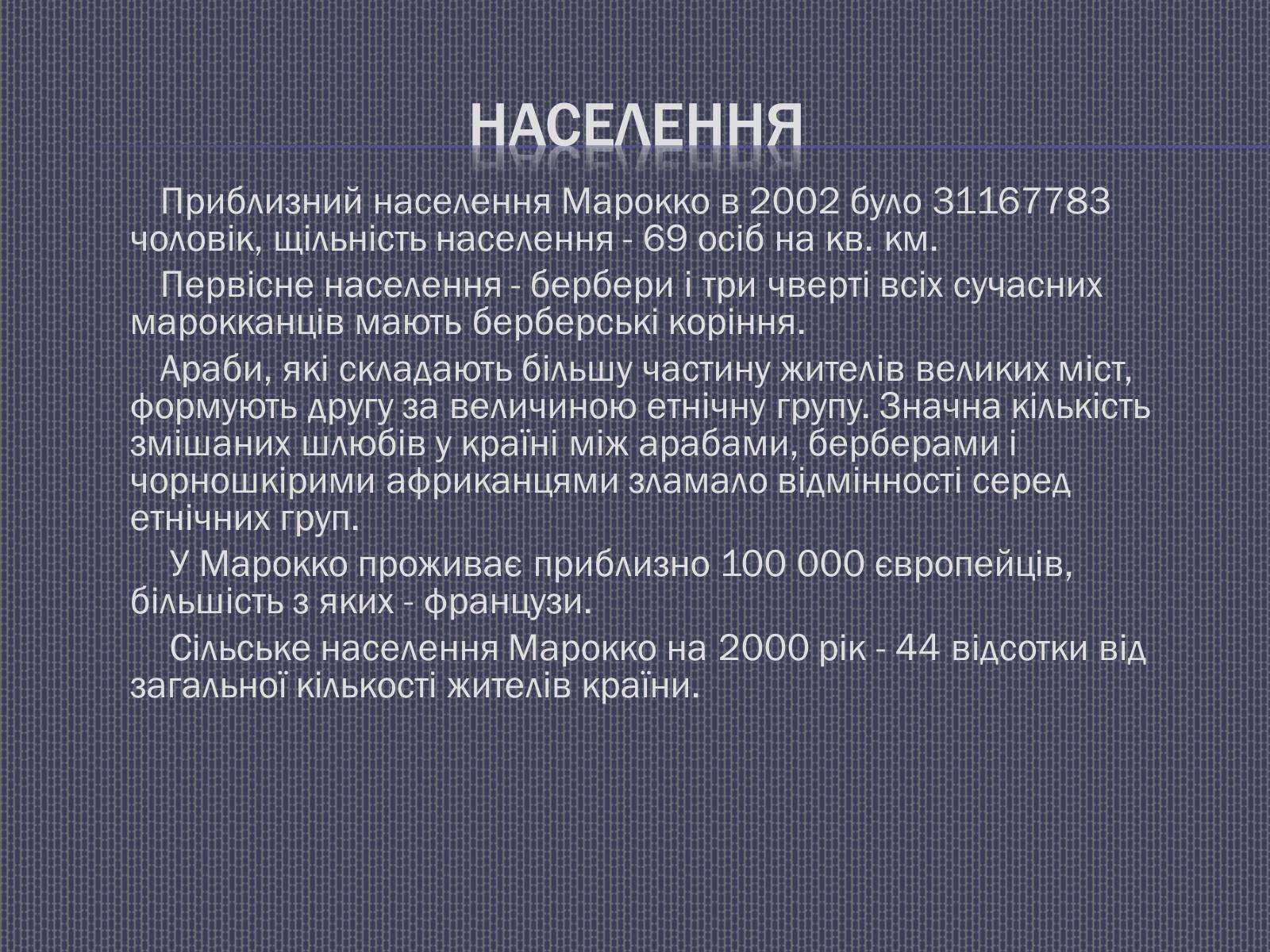 Презентація на тему «Марокко» (варіант 1) - Слайд #12 Презентація на тему «Марокко» (варіант 1) - Слайд #12