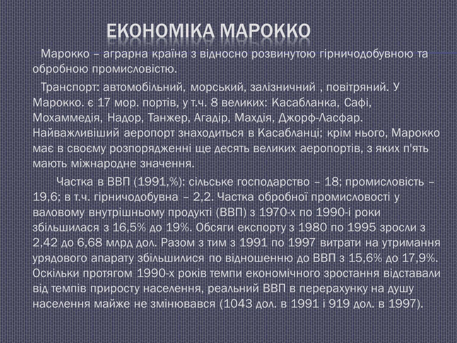 Презентація на тему «Марокко» (варіант 1) - Слайд #14 Презентація на тему «Марокко» (варіант 1) - Слайд #14