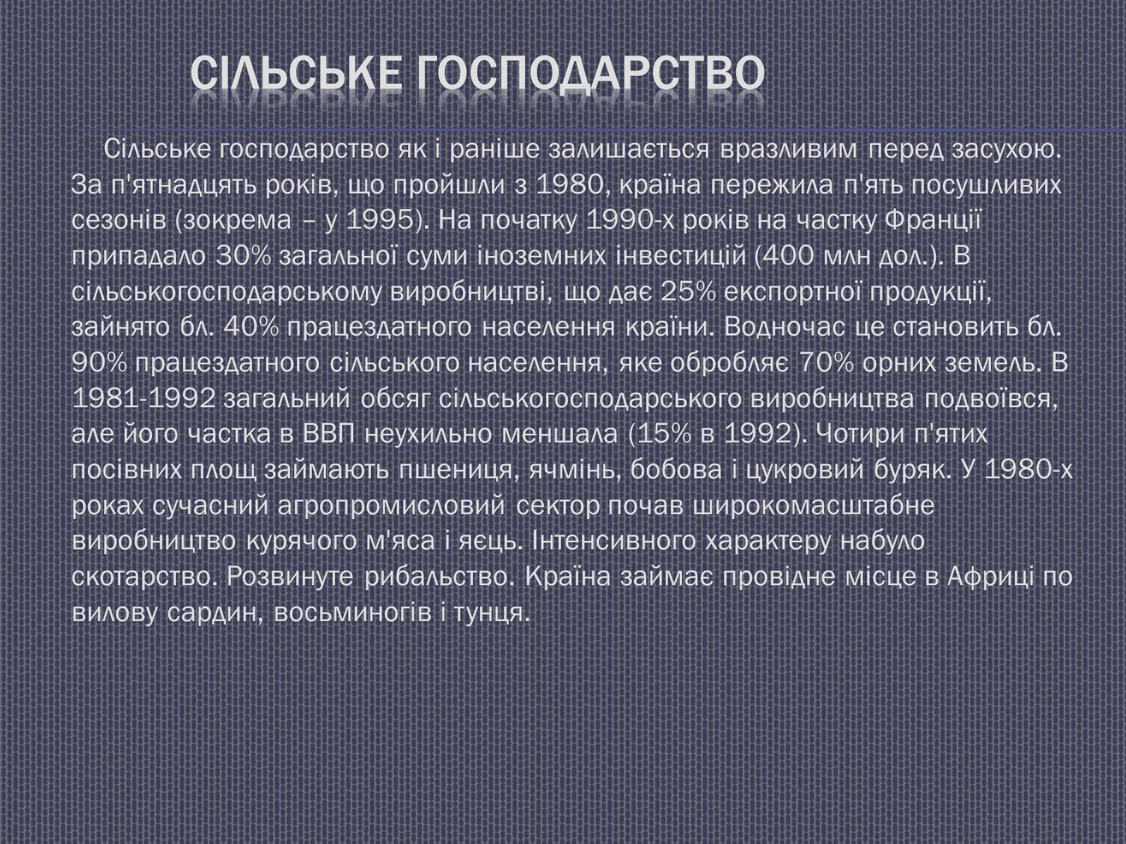 Презентація на тему «Марокко» (варіант 1) - Слайд #15 Презентація на тему «Марокко» (варіант 1) - Слайд #15