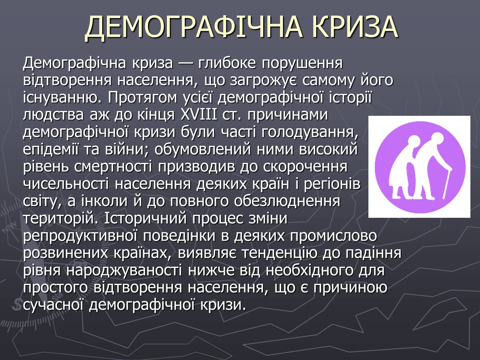 Презентація на тему «Глобальна демографічна проблема світу» - Слайд #10 Презентація на тему «Глобальна демографічна проблема світу» - Слайд #10