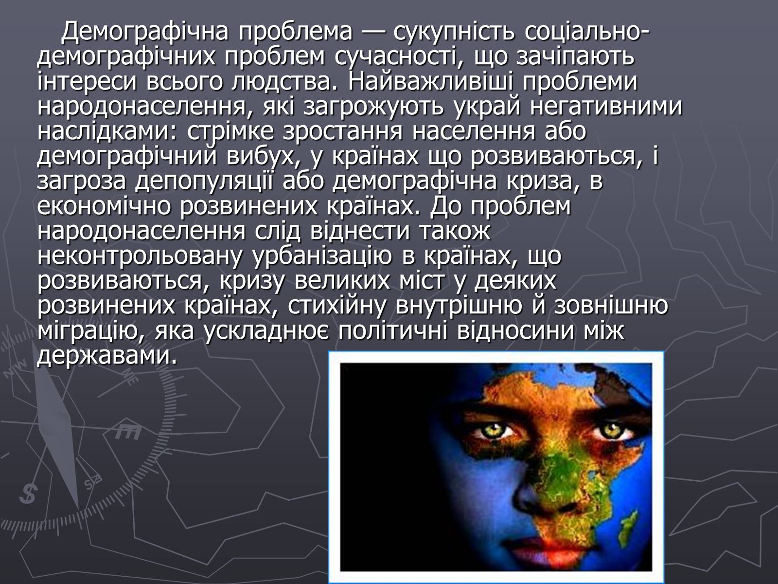 Презентація на тему «Глобальна демографічна проблема світу» - Слайд #2 Презентація на тему «Глобальна демографічна проблема світу» - Слайд #2