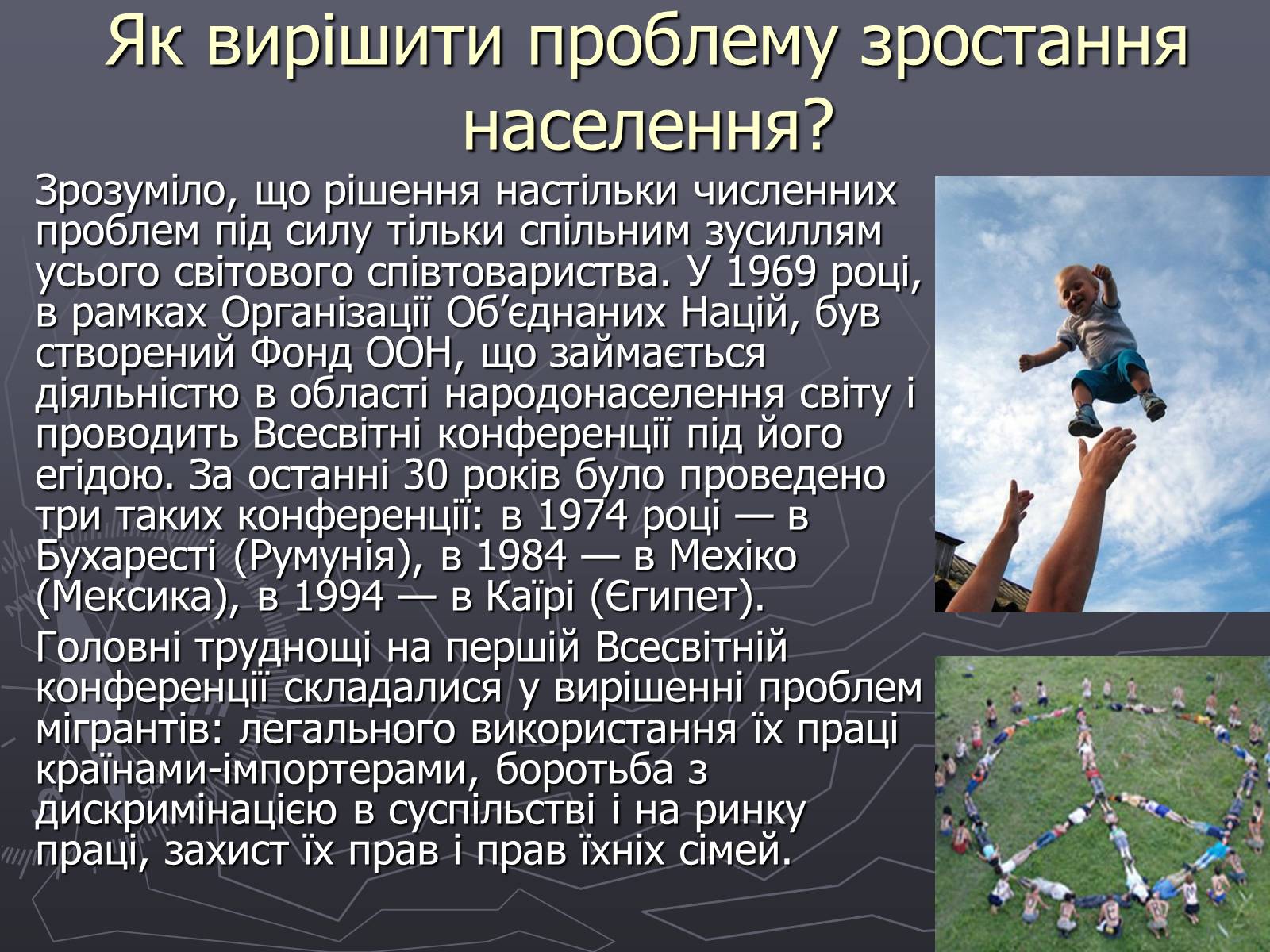 Презентація на тему «Глобальна демографічна проблема світу» - Слайд #5 Презентація на тему «Глобальна демографічна проблема світу» - Слайд #5