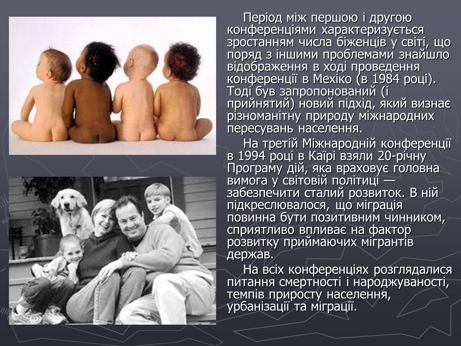 Презентація на тему «Глобальна демографічна проблема світу» - Слайд #6 Презентація на тему «Глобальна демографічна проблема світу» - Слайд #6