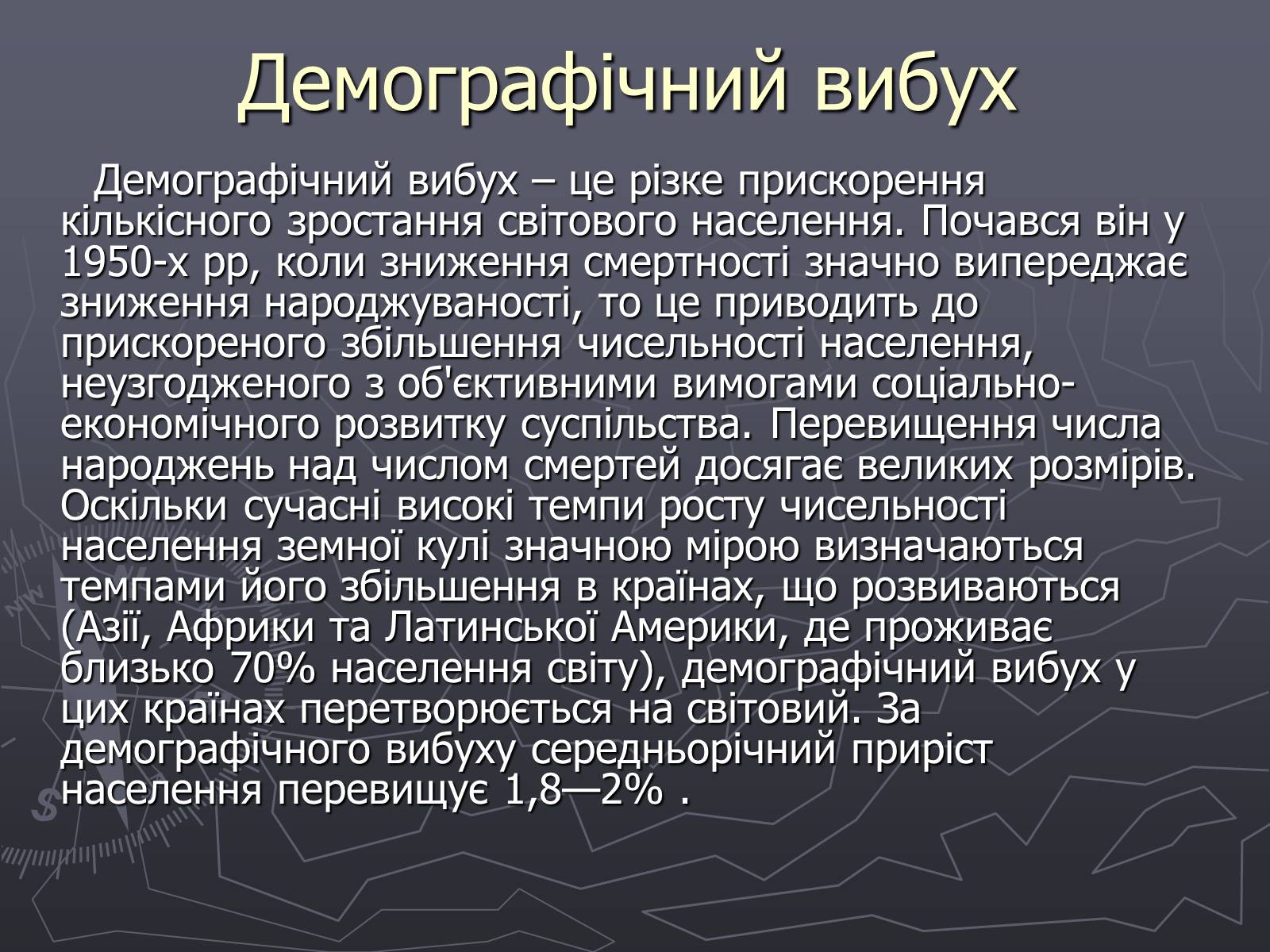 Презентація на тему «Глобальна демографічна проблема світу» - Слайд #8 Презентація на тему «Глобальна демографічна проблема світу» - Слайд #8