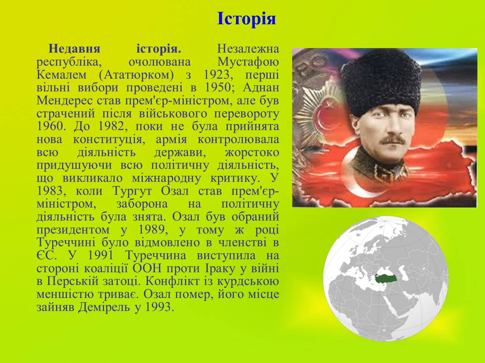 Презентація на тему «Туреччина» (варіант 6) - Слайд #5 Презентація на тему «Туреччина» (варіант 6) - Слайд #5