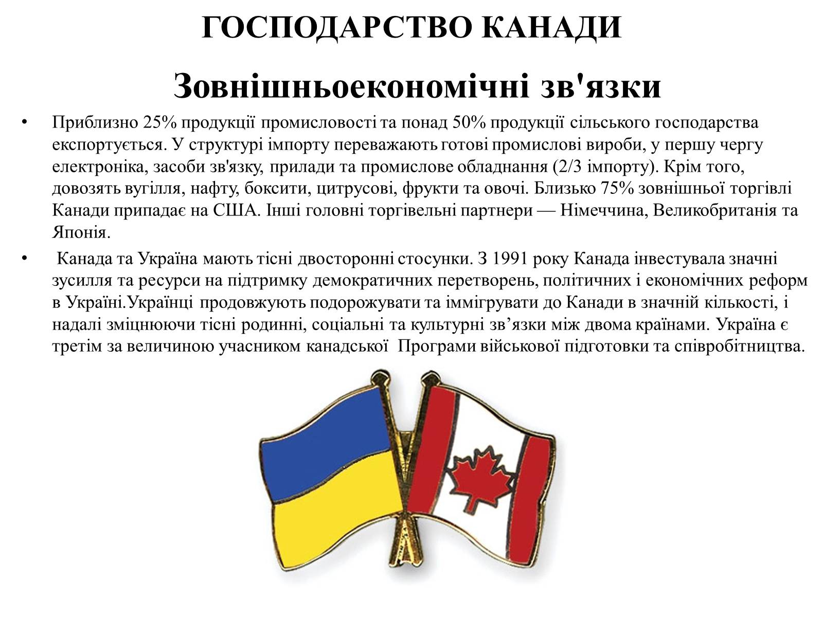 Презентація на тему «Загальна характеристика Канади» - Слайд #10 Презентація на тему «Загальна характеристика Канади» - Слайд #10