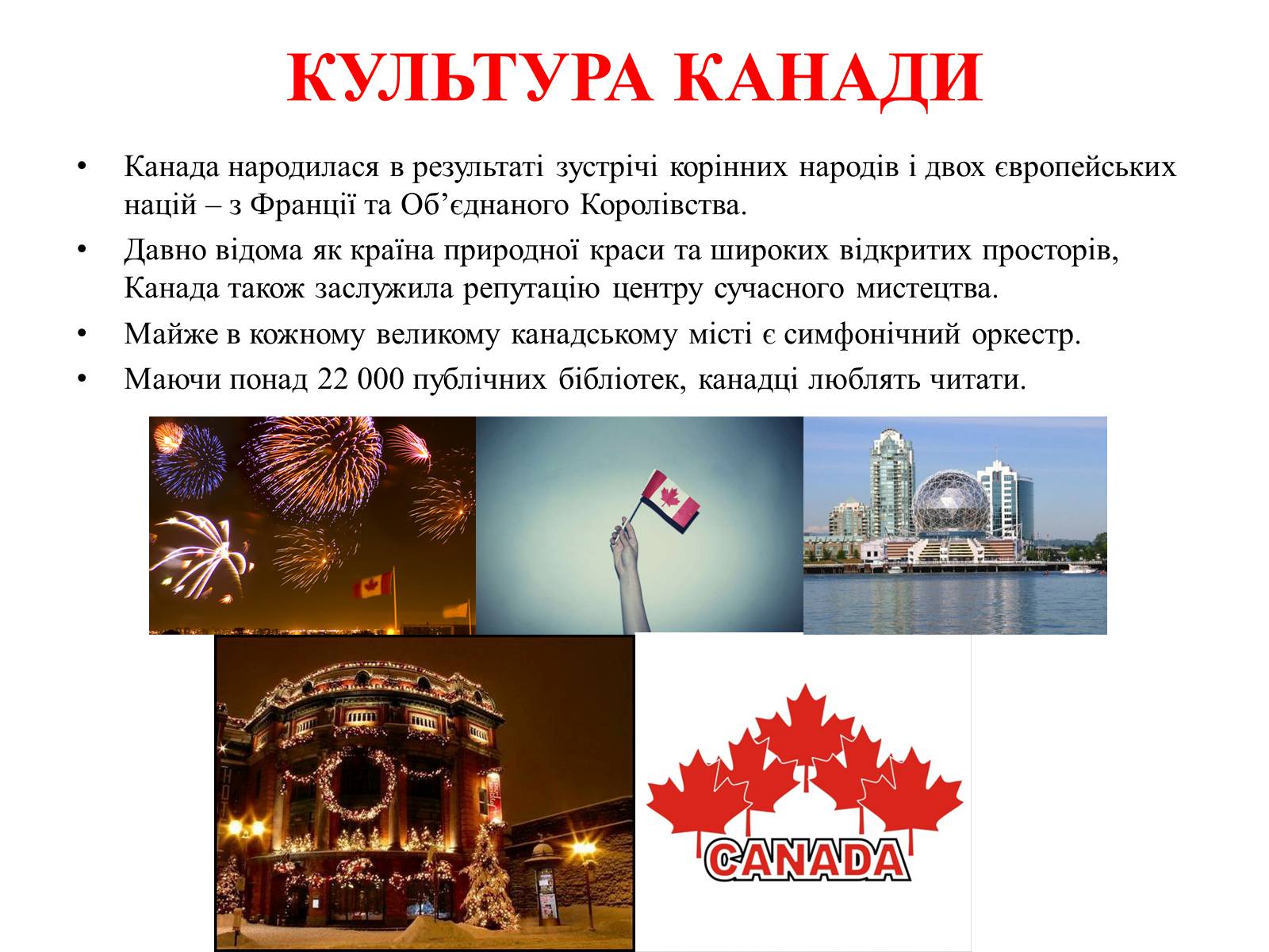 Презентація на тему «Загальна характеристика Канади» - Слайд #11 Презентація на тему «Загальна характеристика Канади» - Слайд #11