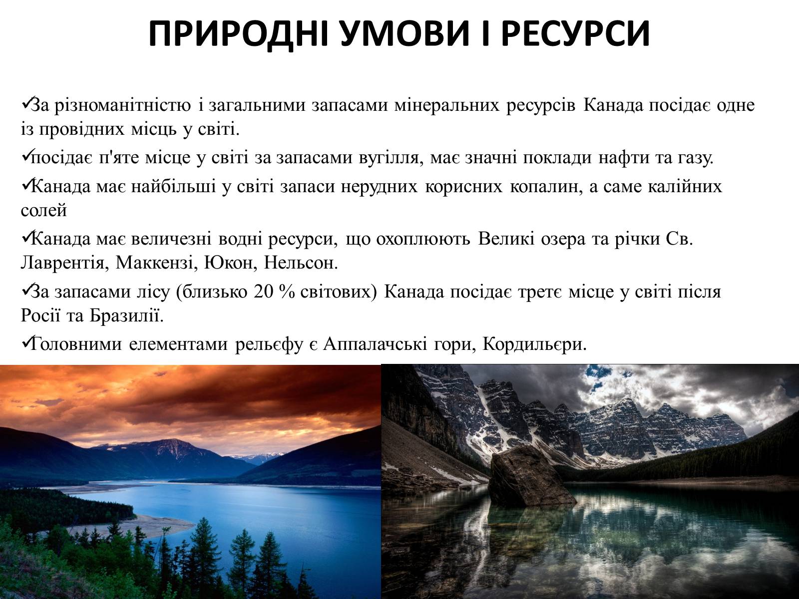 Презентація на тему «Загальна характеристика Канади» - Слайд #4 Презентація на тему «Загальна характеристика Канади» - Слайд #4
