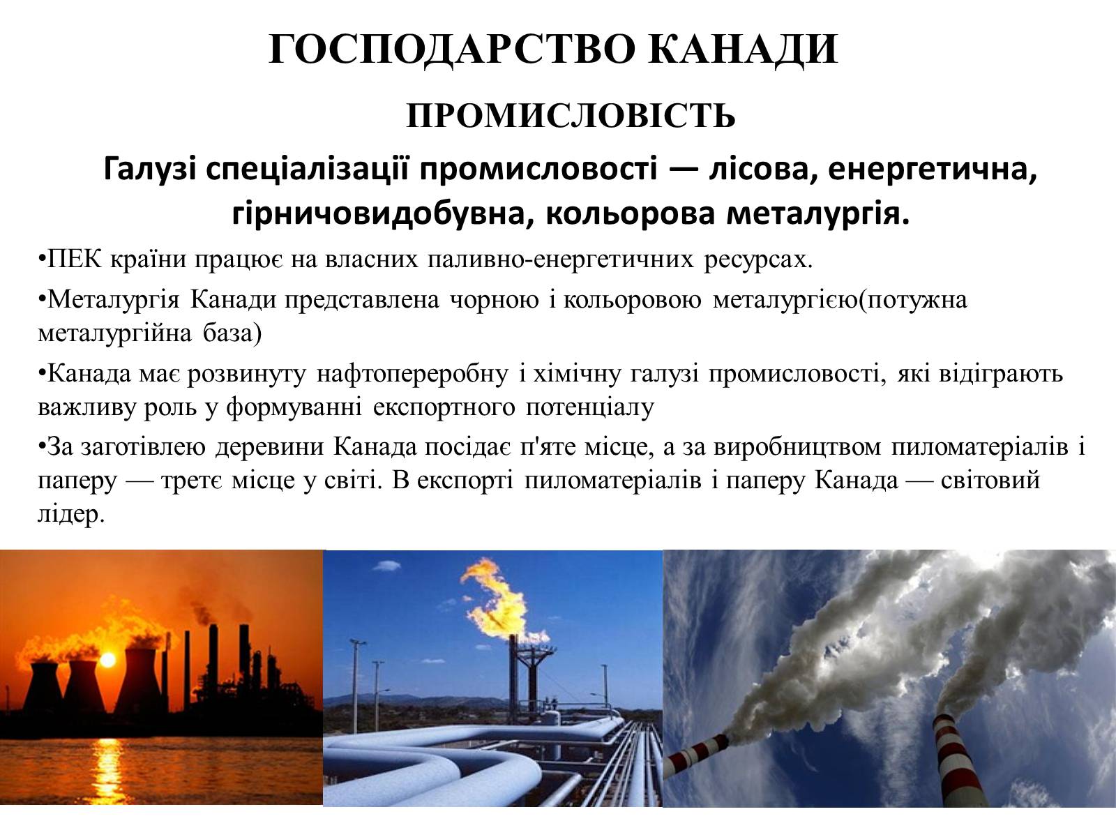 Презентація на тему «Загальна характеристика Канади» - Слайд #8 Презентація на тему «Загальна характеристика Канади» - Слайд #8