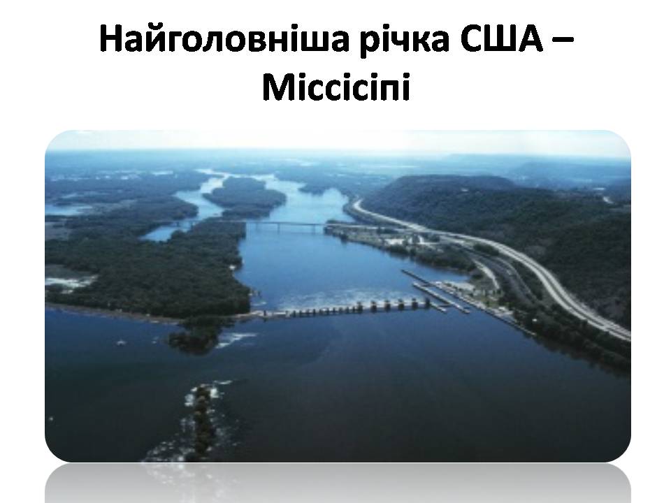 Презентація на тему «США» (варіант 31) - Слайд #11 Презентація на тему «США» (варіант 31) - Слайд #11