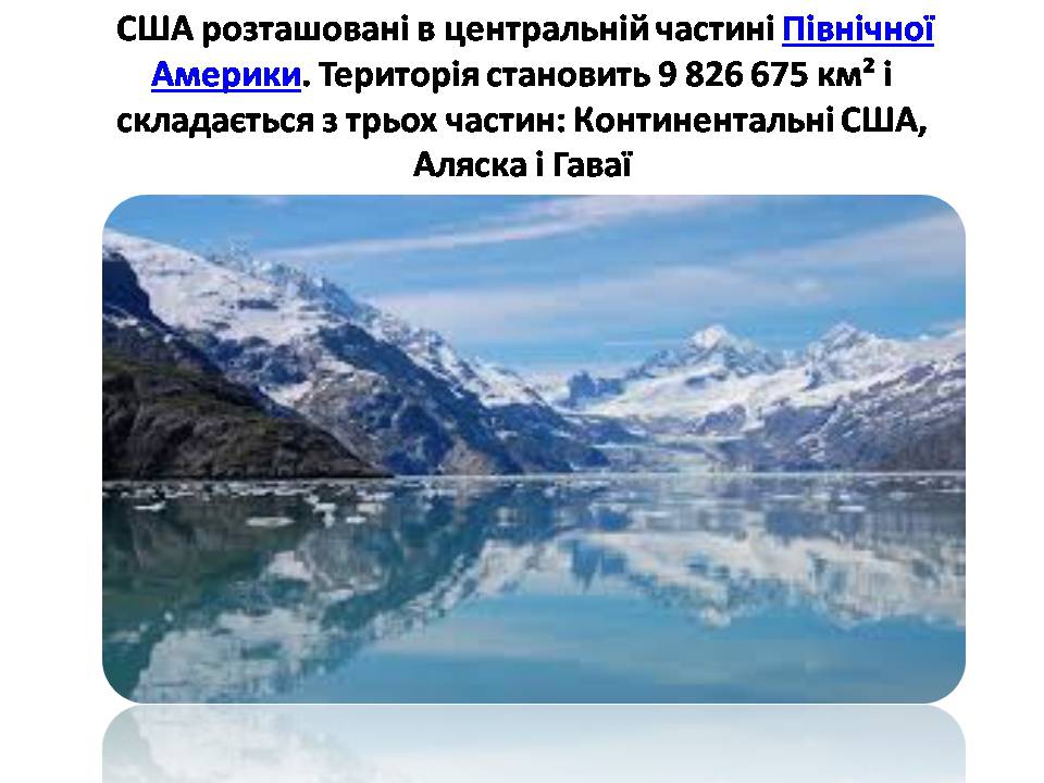 Презентація на тему «США» (варіант 31) - Слайд #2 Презентація на тему «США» (варіант 31) - Слайд #2