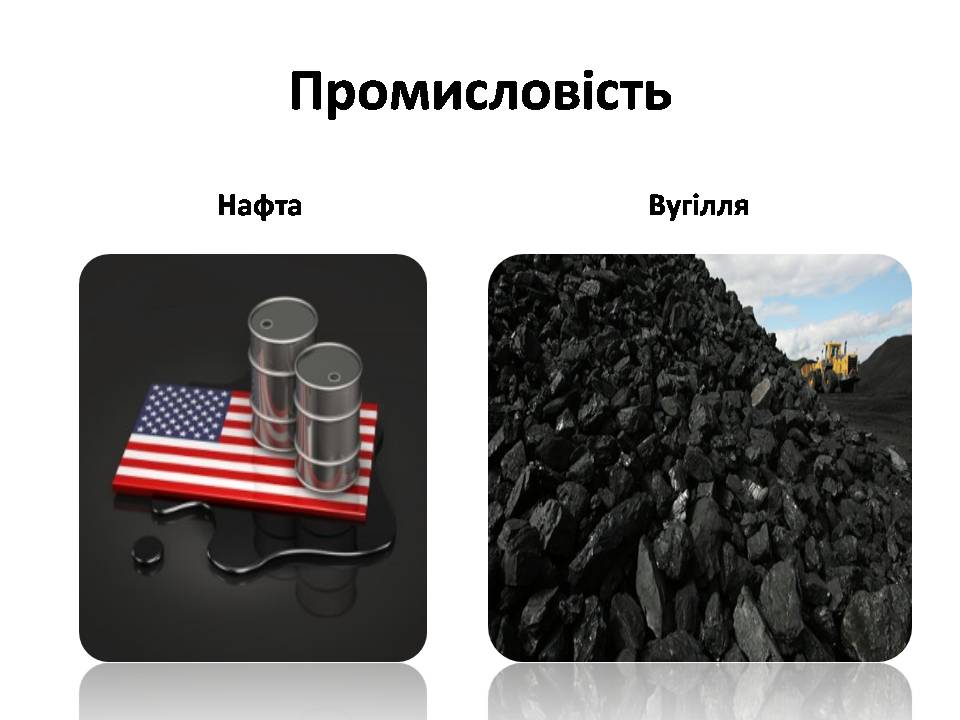 Презентація на тему «США» (варіант 31) - Слайд #21 Презентація на тему «США» (варіант 31) - Слайд #21