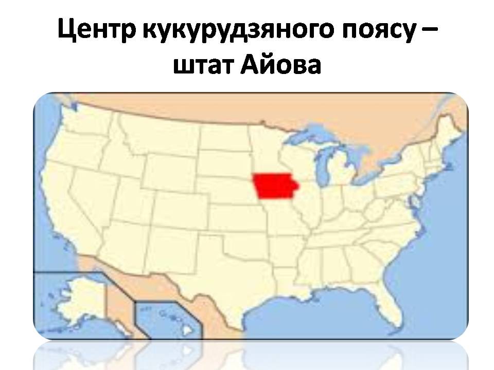 Презентація на тему «США» (варіант 31) - Слайд #30 Презентація на тему «США» (варіант 31) - Слайд #30