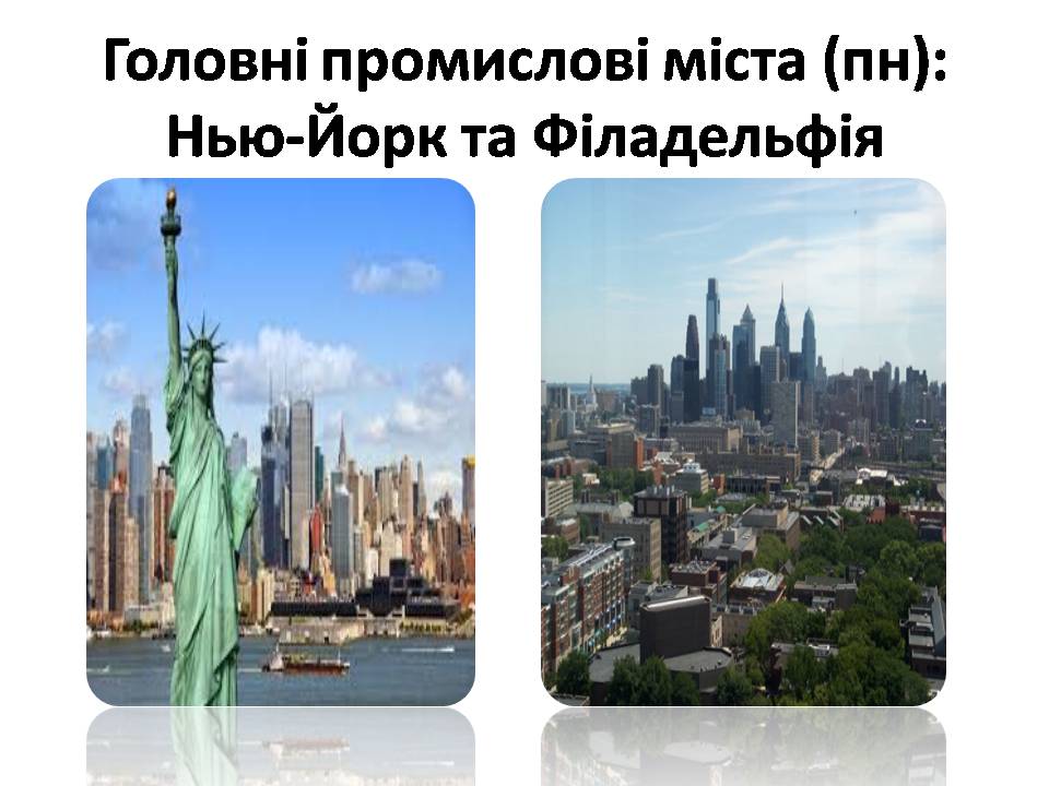 Презентація на тему «США» (варіант 31) - Слайд #43 Презентація на тему «США» (варіант 31) - Слайд #43