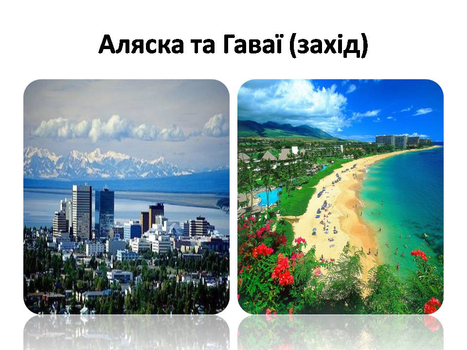Презентація на тему «США» (варіант 31) - Слайд #46 Презентація на тему «США» (варіант 31) - Слайд #46