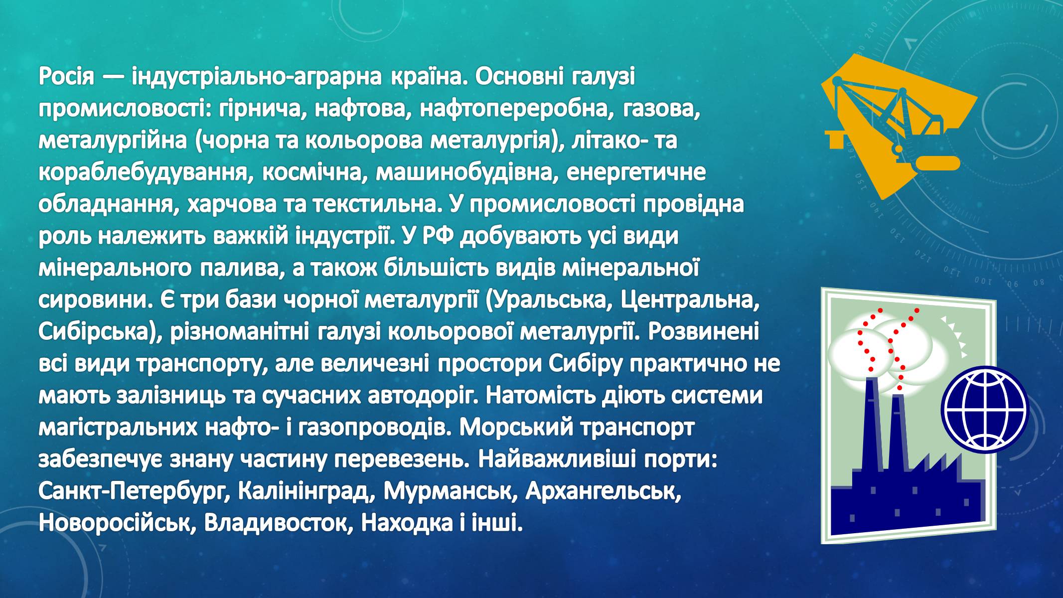 Презентація на тему «Росія» (варіант 6) - Слайд #19 Презентація на тему «Росія» (варіант 6) - Слайд #19